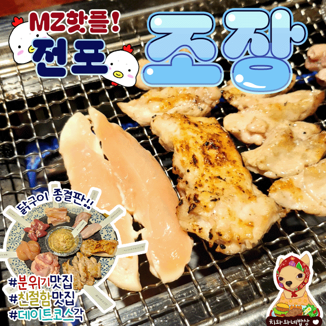  부산 서면 이자카야 조장 전포 닭구이 특수부위 일식당 후기