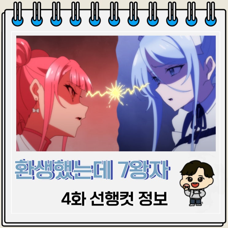 환생했는데 제7왕자라 내맘대로 마술을 연마합니다 4화 미리보기