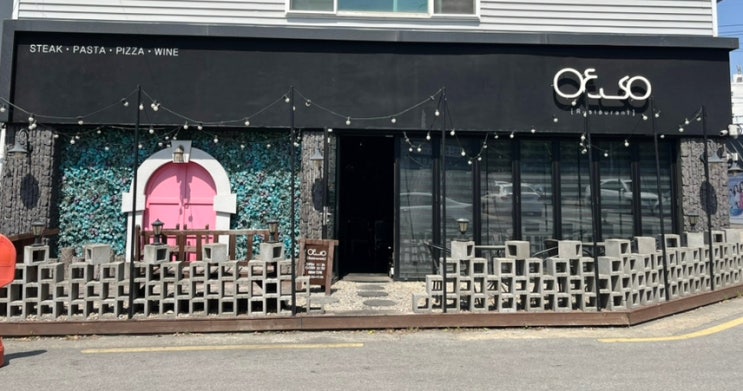 구미 봉곡동데이트장소 오이소 OESO 파스타가 맛있는 레스토랑 구미 봉곡동데이트장소 오이소 OESO 파스타가 맛있는 레스토랑
