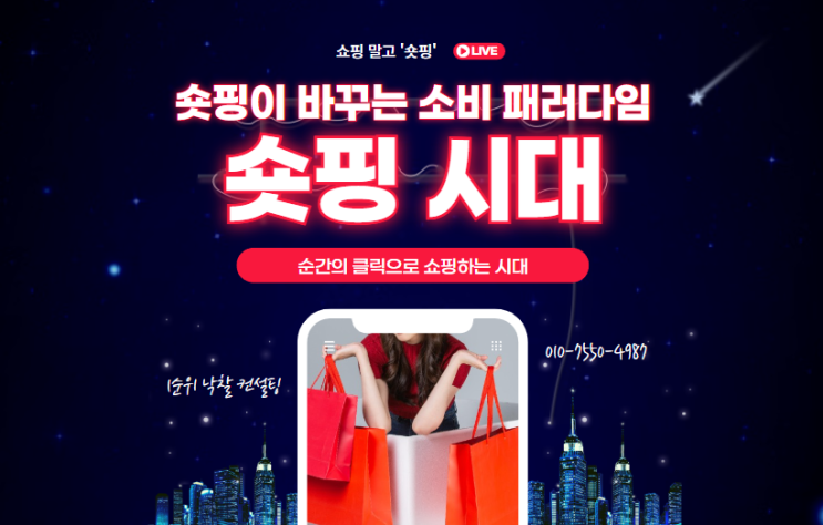  순간의 클릭으로 쇼핑하는 시대: 숏핑이 바꾸는 소비 패러다임