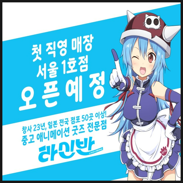  서울 홍대 라신반 1호점 오픈 예정