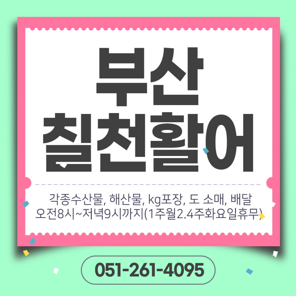 칠천활어 사진 1