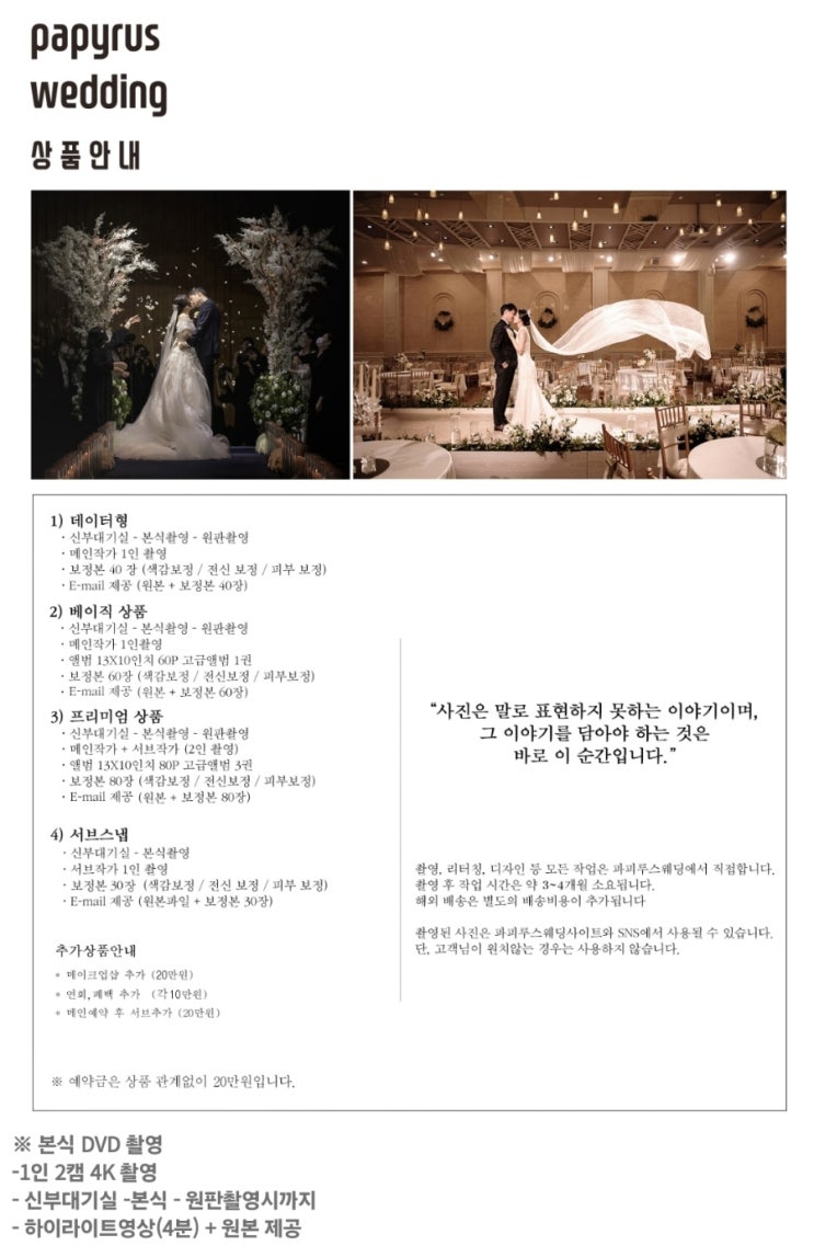  대구 웨딩 본식스냅 추천 파피루스웨딩 계약 후기 (짝궁할인 종료)