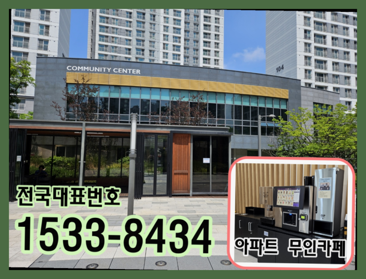  샵인샵매장 / 무인카페 창업특전 창업  사무실커피머신기렌탈 알아보신다면  이제 아시겠죠?