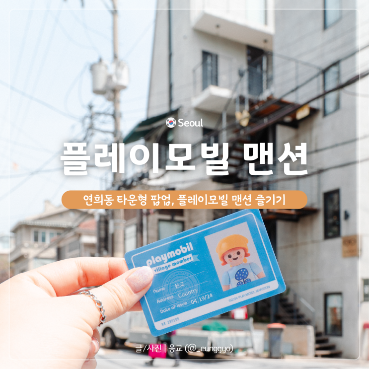  플레이모빌 주민증으로 즐기는 타운형 팝업 전시 미스터리 컵 받기