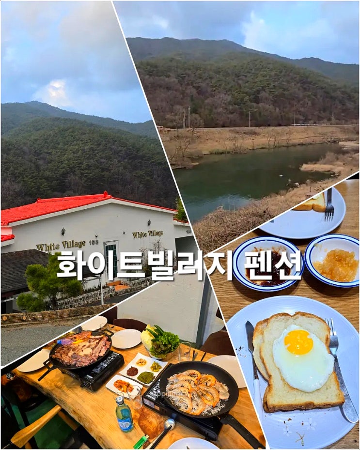 <b>전남 광주</b>근교 섬진강 전망좋은 단체펜션 화이트빌리지