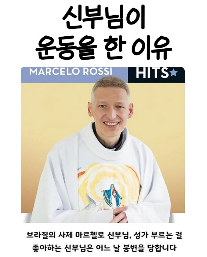  신부님이 운동을 한 이유