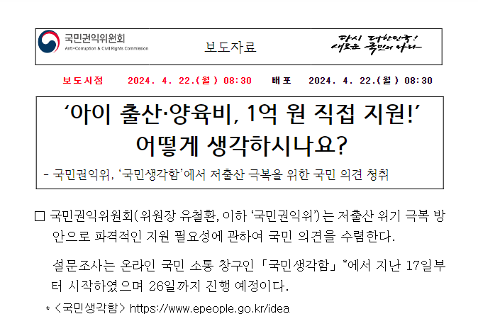 ‘아이 출산·양육비, 1억 원 직접 지원!’ 어떻게 생각하시나요?