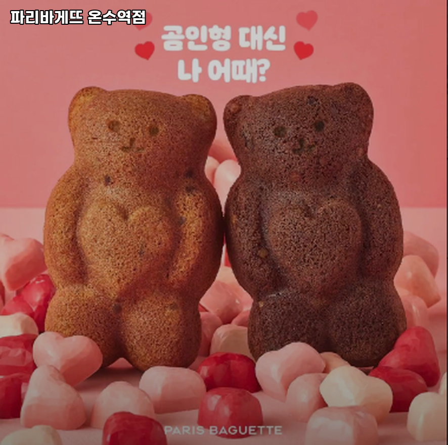 파리바게뜨 온수역점 사진 3