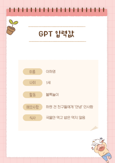 어린이집 유치원 알림장 키즈노트 인사말 쉽게 쓰는 방법 및 예시 무료배포 : 네이버 블로그