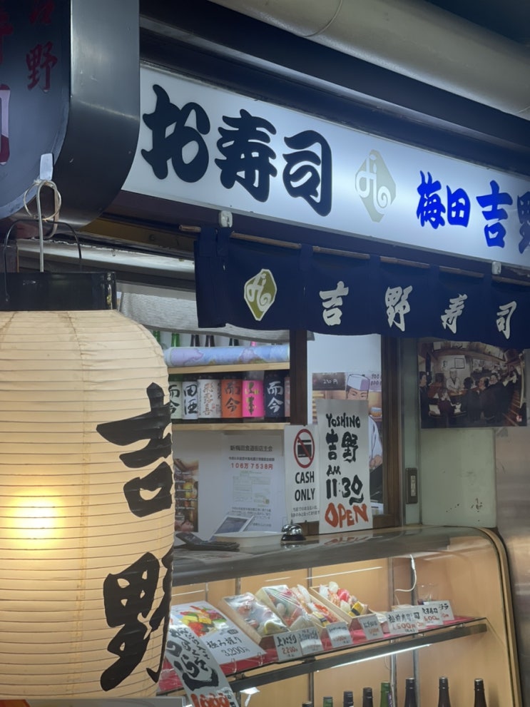  오사카 우메다 요시노스시(Umeda Yoshinozushi)