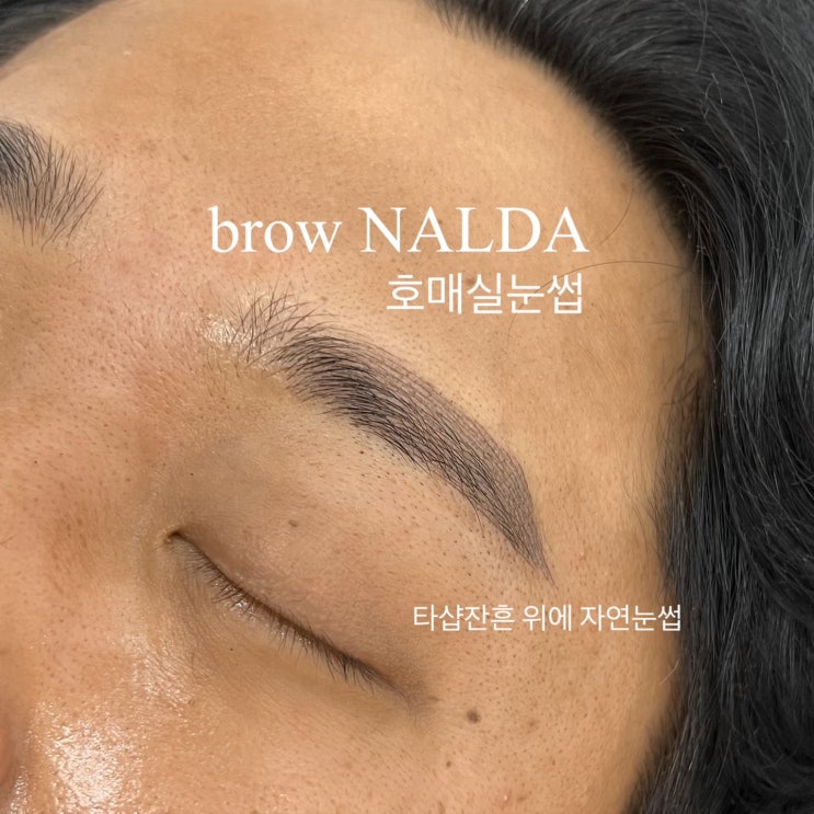  봉담남자눈썹? 일상생활 당연히 바로 가능합니다.