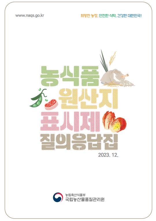  점심먹다 알게 된 상식 - 국산과 국내산 원산지 차이는?