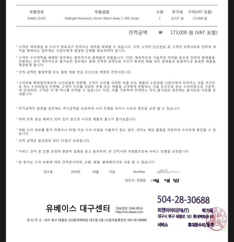 애플워치7 배터리 리퍼
