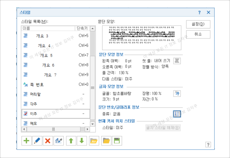 한글 각주 미주 주석 다는 법 쉽게 알아보아요 : 네이버 블로그
