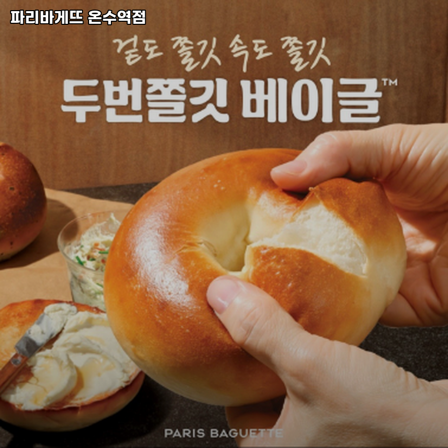 파리바게뜨 온수역점 사진 1