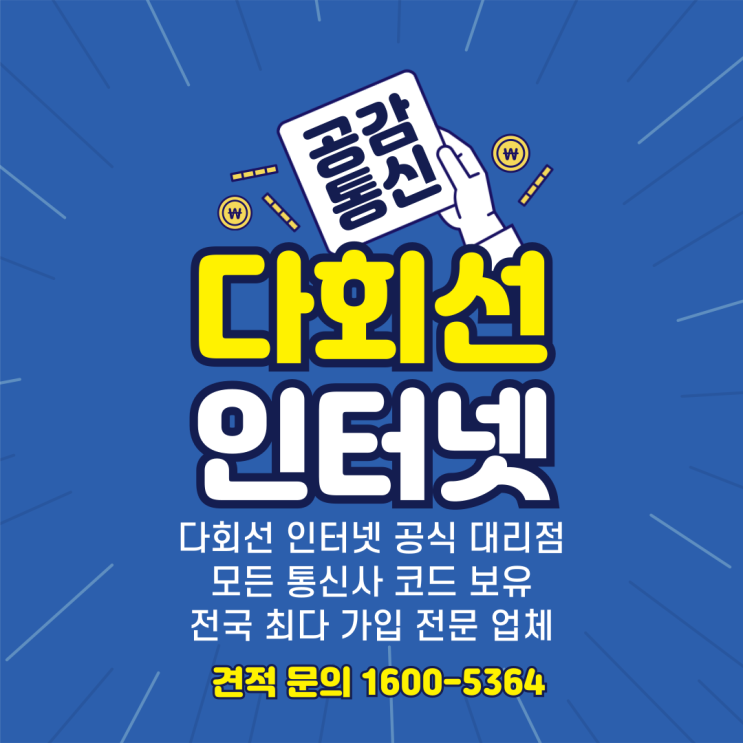  모텔 원룸 다회선 인터넷 가입 시 통신사 선택 기준 사은품 최대