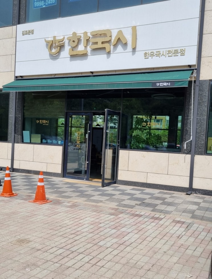  김포 운양동 칼국수 맛집. 한국시 김포본점 또 가봤습니다.