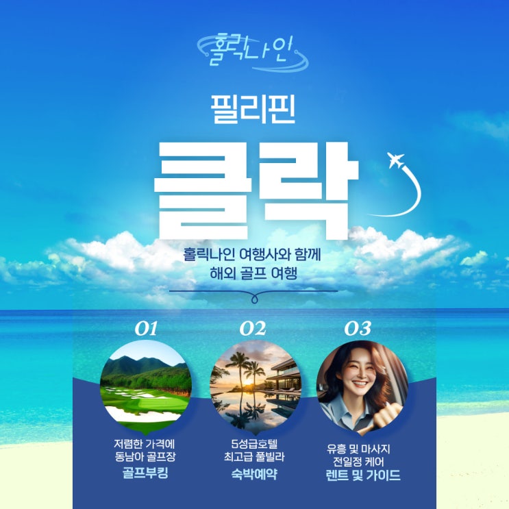 필리핀 클락 골프 유흥 카지노 가이드