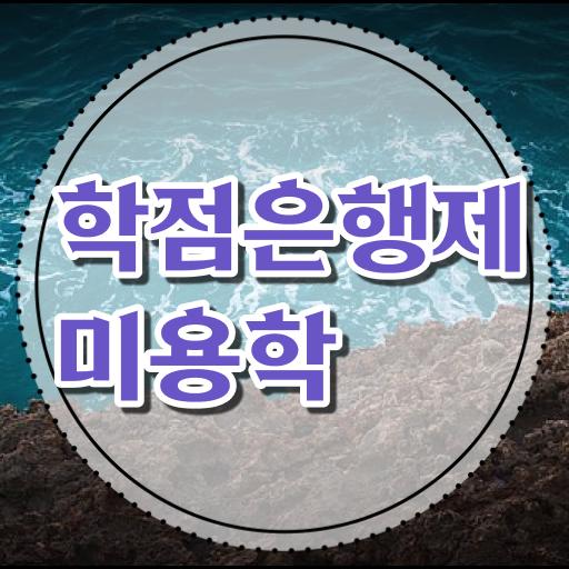  헤어디자이너 자격증 , 실습없이 인강으로 빠르게 미용자격증 준비하기