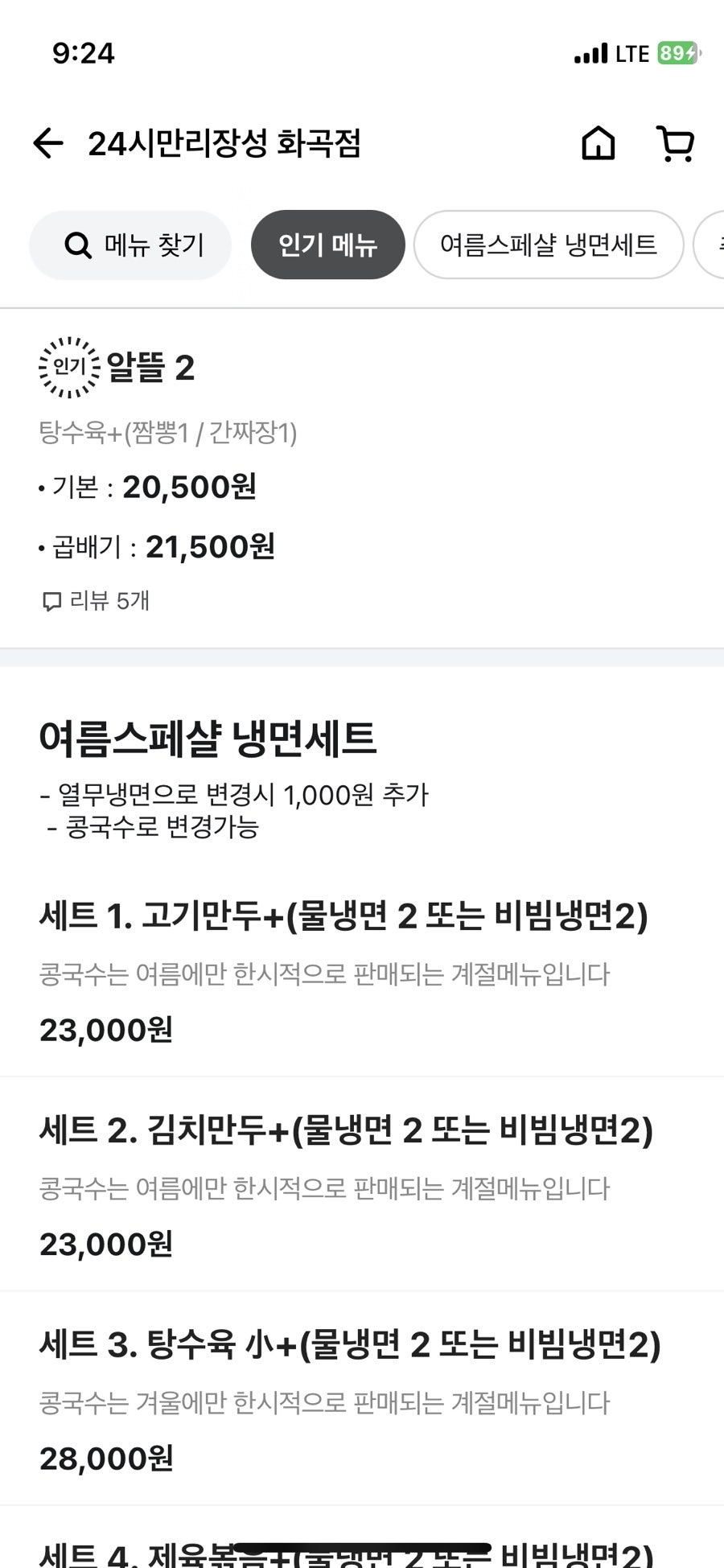 24시만리장성 화곡점 사진 3