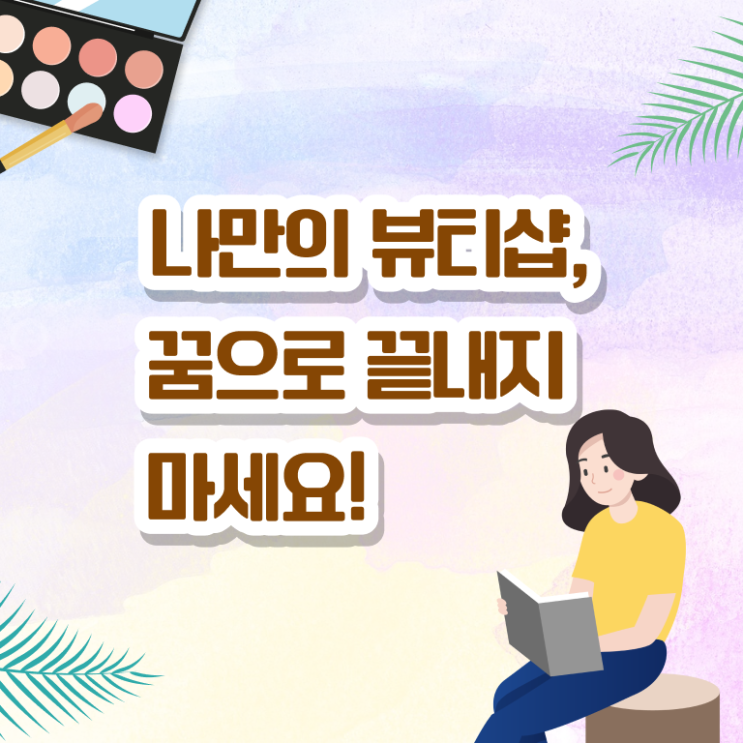  미용사면허증 조회 시험 일정 알려드립니다 .
