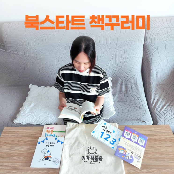 서울시 임산부 북스타트 책꾸러미 (안산시 시흥시 차이점)