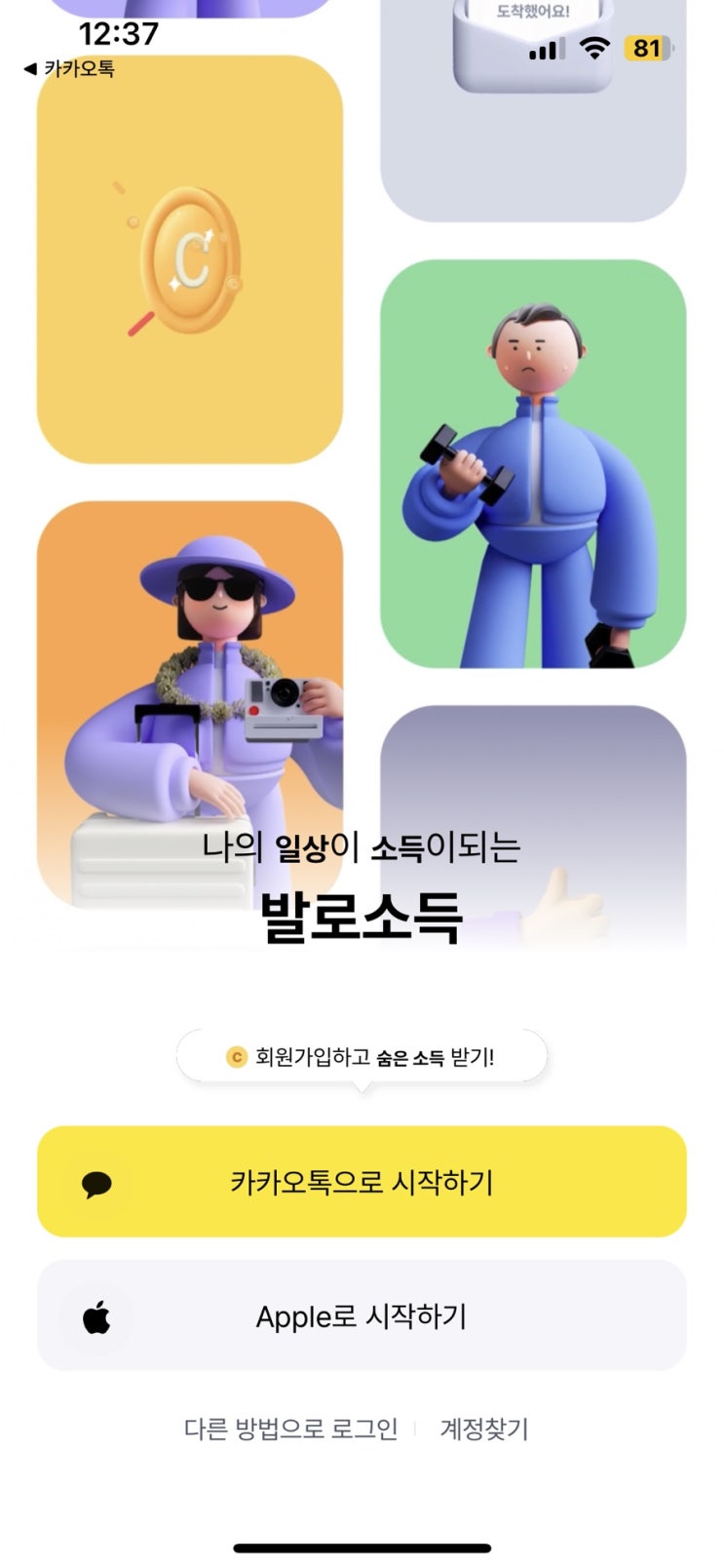  만보기 앱테크 추천 발로소득 초대코드 88L61I