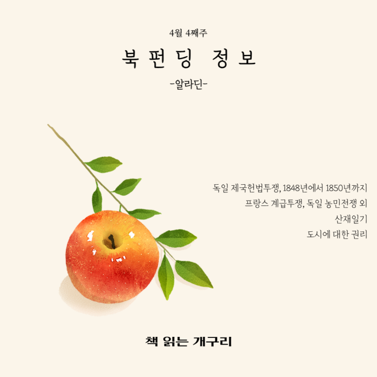  [4월 4째주] 북펀딩 정보알라딘 북펀드
