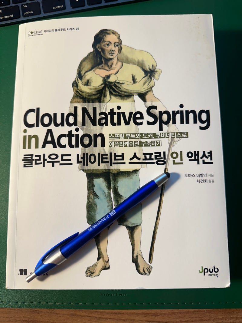 클라우드 네이티브 스프링 인 액션 : 네이버 블로그