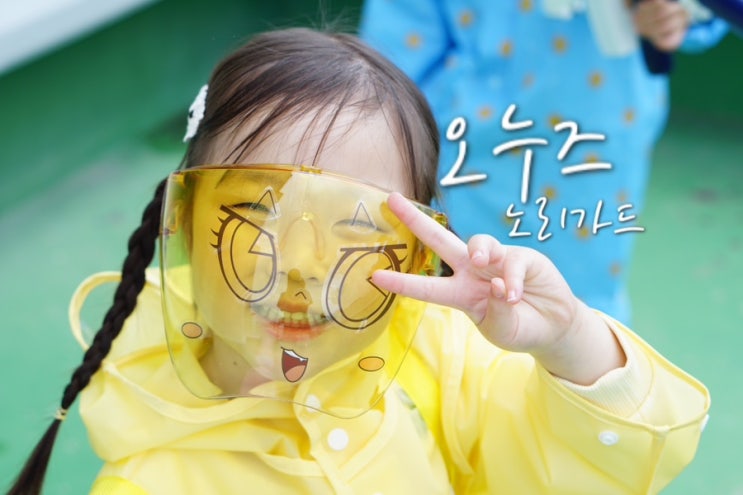  유아 물놀이 용품 오누즈 노리가드 물총 장난감 선글라스