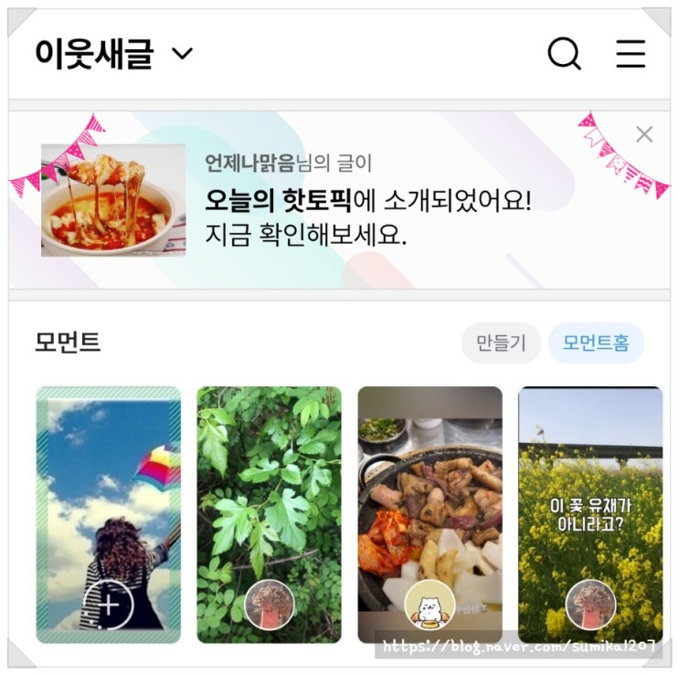 두 번째, 네이버 오늘의 핫토픽에 소개되었어요! 두 번째, 네이버 오늘의 핫토픽에 소개되었어요!