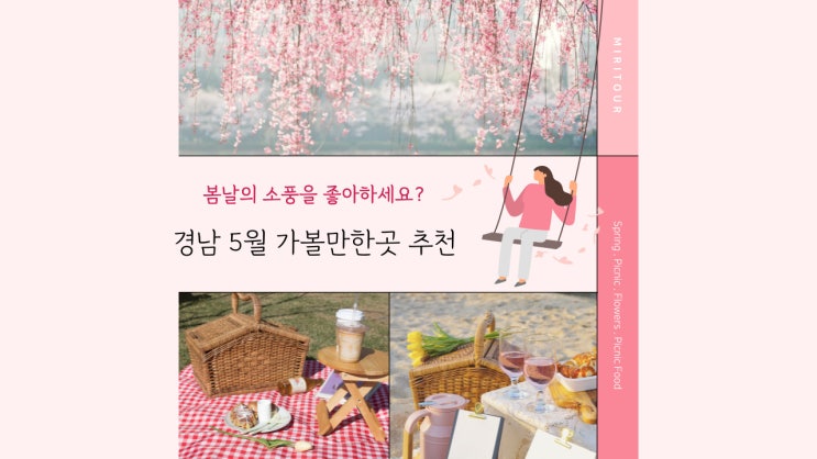 경남 함안 창녕 아이와 가볼만한곳 실외 가족 5월 나들이 추천