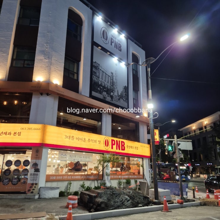 pnb 풍년제과 초코파이 전주 유명 빵집 제과점 pnb 풍년제과 초코파이 전주 유명 빵집 제과점
