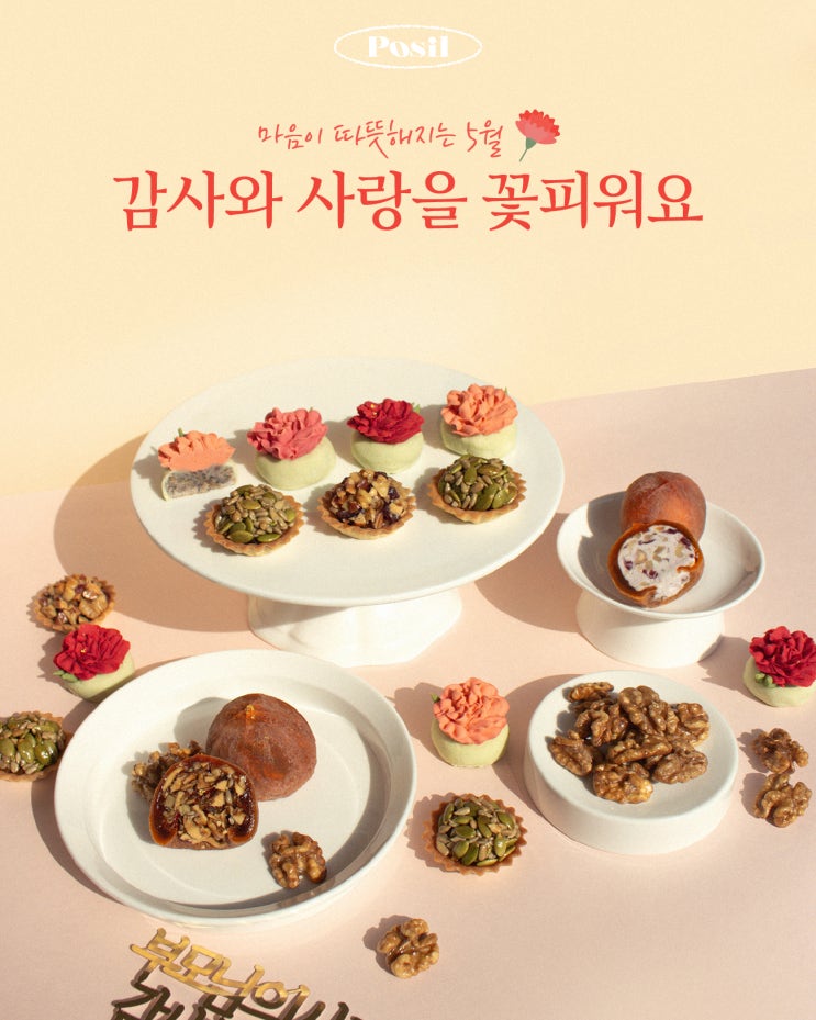  5월 어버이날,스승의날,가정의달 디저트 선물세트 사전예약 오픈 이벤트 (인덕원,안양,범계,과천,동편마을,의왕,평촌) -택배배송 가능