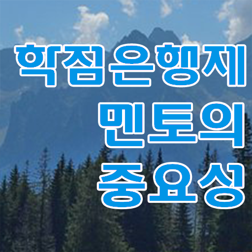  학점은행제 신청방법 , 무조건 활용하세요 시간 단축 비용절감 과정 완벽정리 했어요