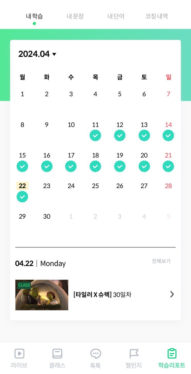  리얼클래스 솔직 후기 영어회화 인강 추천
