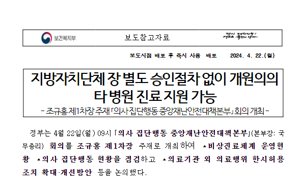 지방자치단체 장 별도 승인절차 없이 개원의의 타 병원 진료 지원 가능 장 별도 승인절차 없이 개원의의 타 지방자치단체 장 별도 승인절차 없이 개원의의 타 병원 진료 지원 가능 장 별도 승인절차 없이 개원의의 타