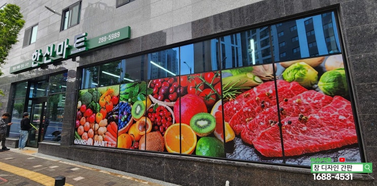  울산 마트(Mart) 간판 시공. 시트지, 갈바 문자 간판