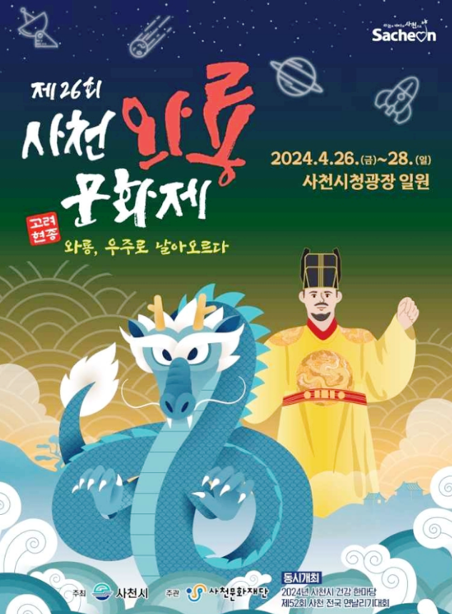  경상도 사천축제 사천와룡문화제 일정 기본정보