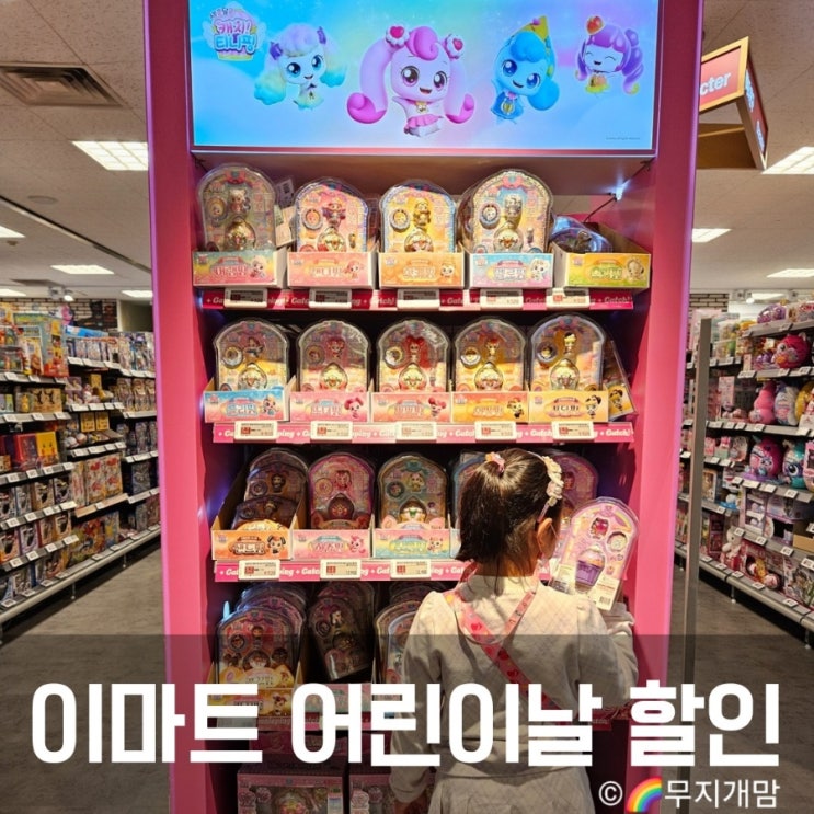  광주 이마트 어린이날 티니핑 레고 행사 할인