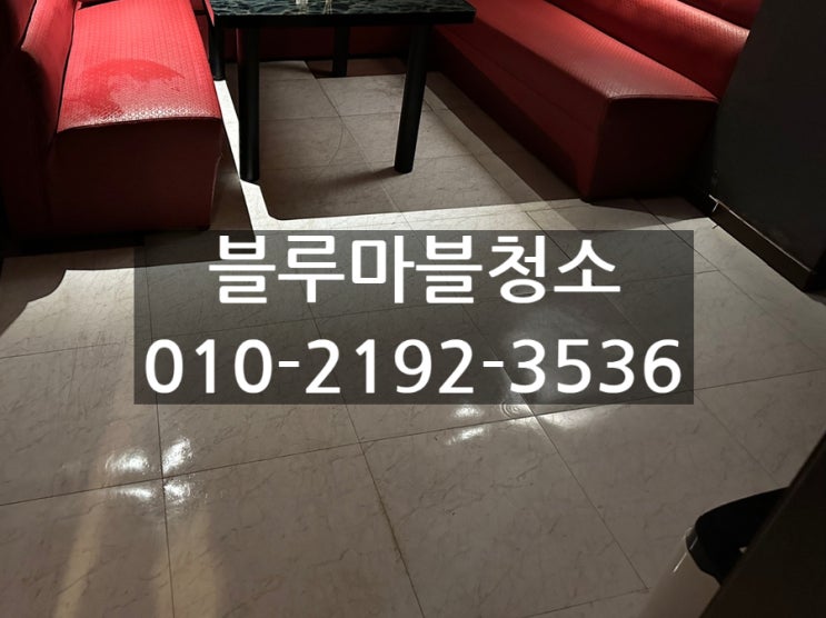 서울 경기 노래방 대청소 업소청소 전문업체