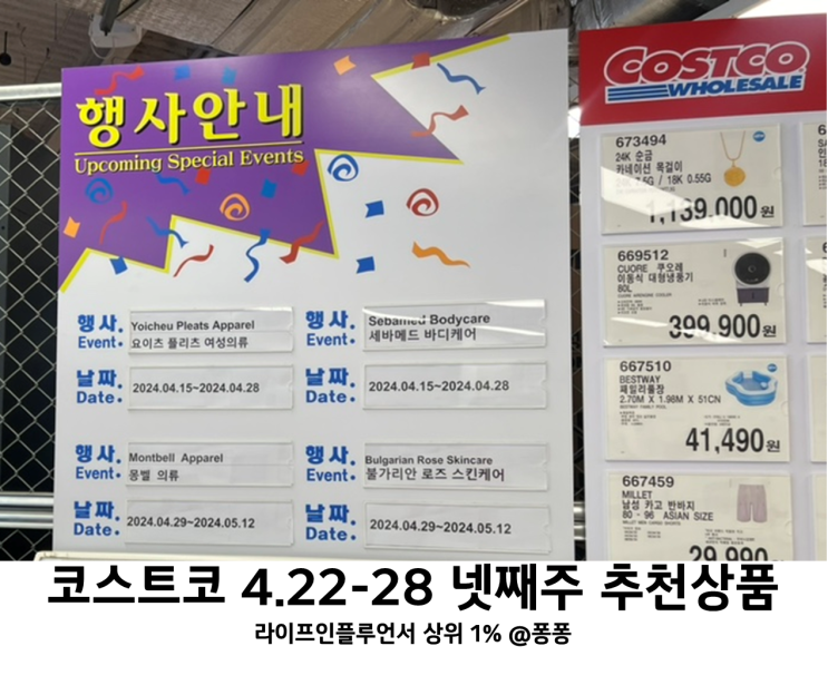 코스트코 4월 넷째주 할인상품 4.22-28 추천상품 회원권 휴무일 상품권 추천템 소식