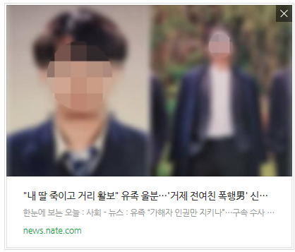 [뉴스] "내 딸 죽이고 거리 활보" 유족 울분…'거제 전여친 폭행男' 신상 확산도