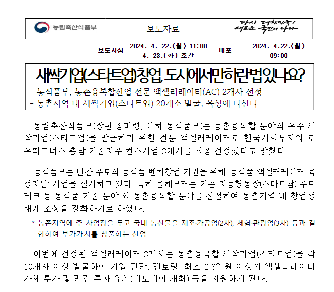 새싹기업(스타트업) 창업, 도시에서만 하란 법 있나요?