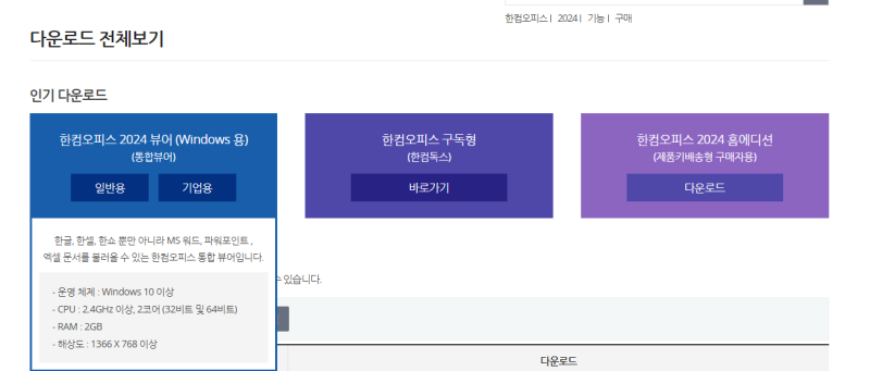 한글 2020 무료설치 다운로드, 정품인증 방법 정리 : 네이버 블로그