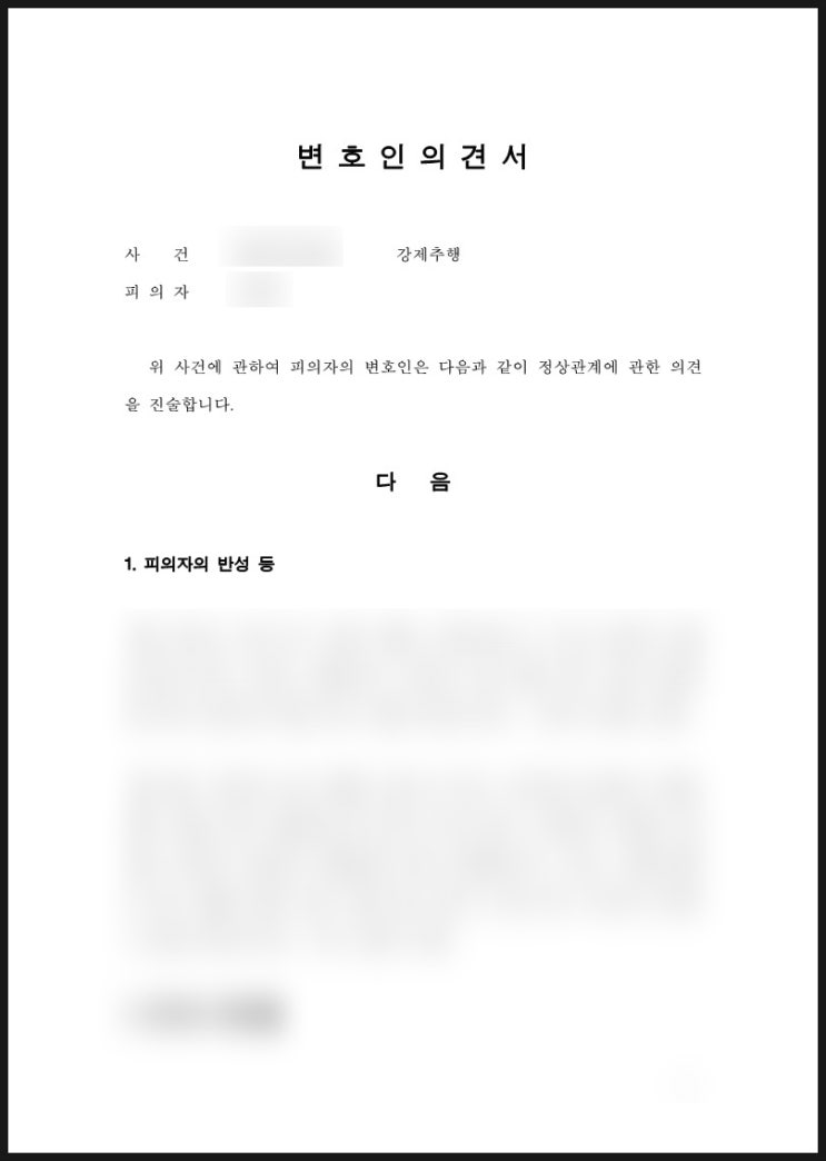  안산강제추행변호사 대학생 성추행 약식명령 벌금 어떻게?