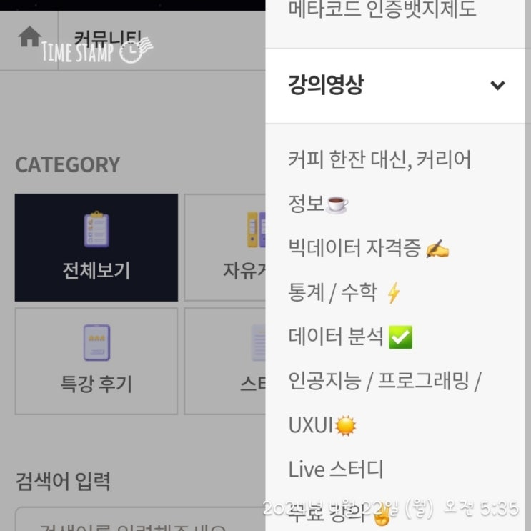  [SQL] 메타코드 강의 후기_ 데이터 테이블