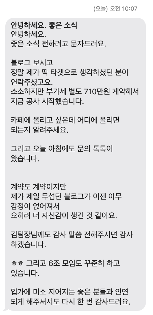  인테리어 마케팅, 이젠 제가 원하는 고객만 계약합니다.