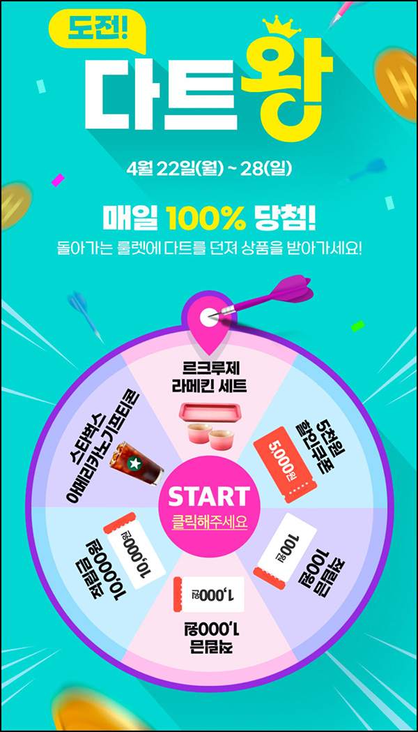 H몰 룰렛이벤트(쿠폰 및 적립금등)즉당 ~04.28 H몰 룰렛이벤트(쿠폰 및 적립금등)즉당 ~04.28